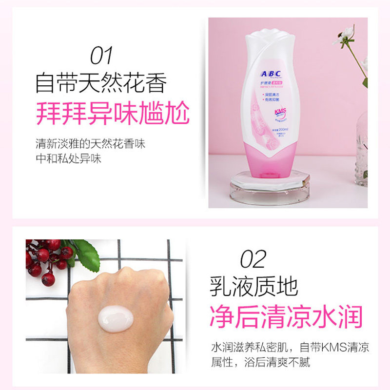 abc卫生护理液200ml女性男士洗液 百惠家居私处洗液