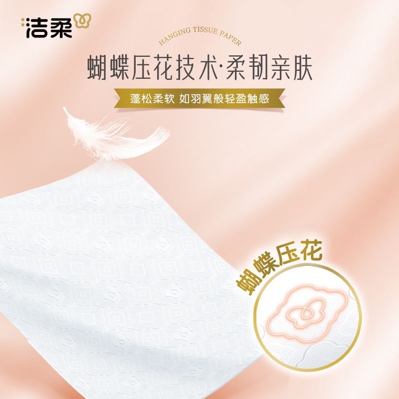 洁柔悬挂式抽纸巾大包3层320抽家用整箱实惠擦手纸学生宿舍卫生纸