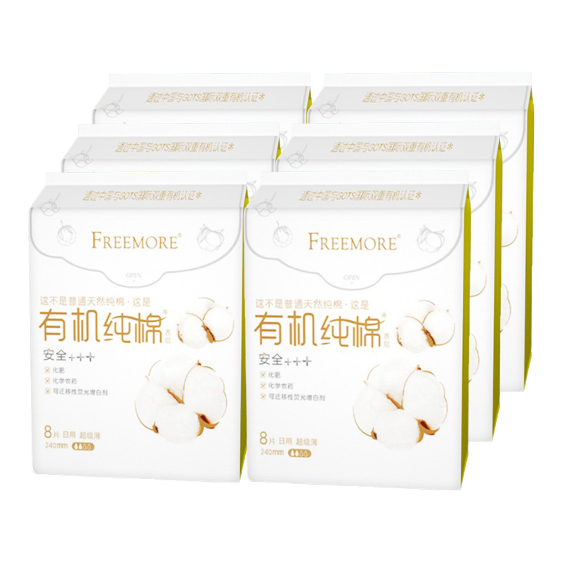 自由点卫生巾有机纯棉日用姨妈巾超薄亲肤商超同款