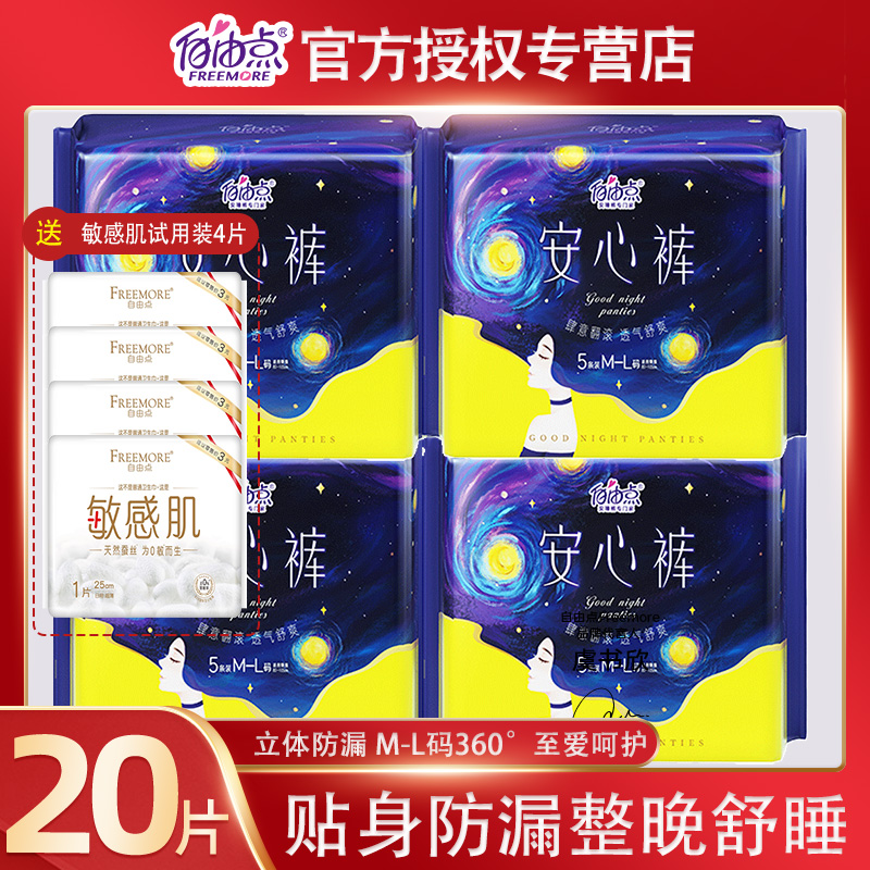 自由点安睡裤超薄透气防漏裤型经期夜用拉拉裤姨妈卫生巾安心裤