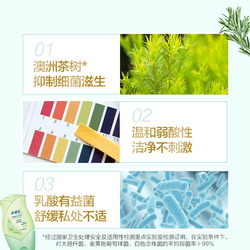 abc卫生护理液80ml女性男士洗液 百惠家居私处洗液
