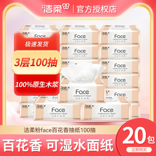 洁柔抽纸百花香学生宿舍纸巾面巾纸家用卫生纸大包纸巾纸抽整箱 - 图1
