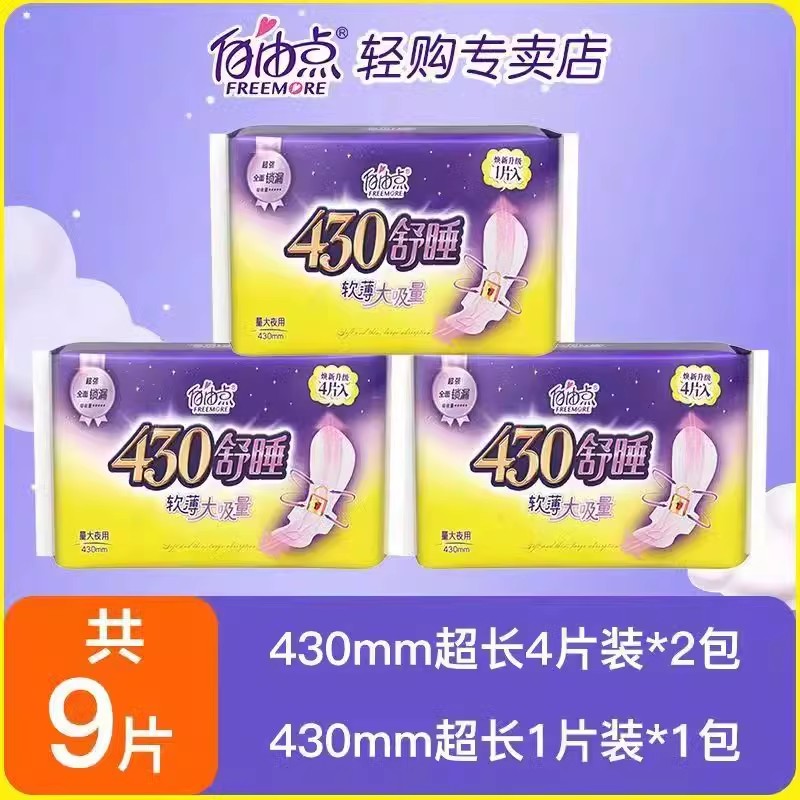 自由点无感无忧卫生巾夜用430量多防漏姨妈巾超长组合一整箱装