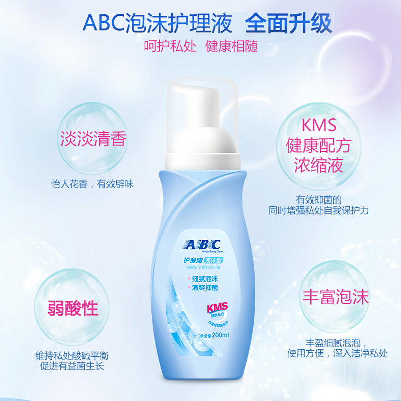 abc私处卫生护理液泡沫200ml洗液 百惠家居私处洗液