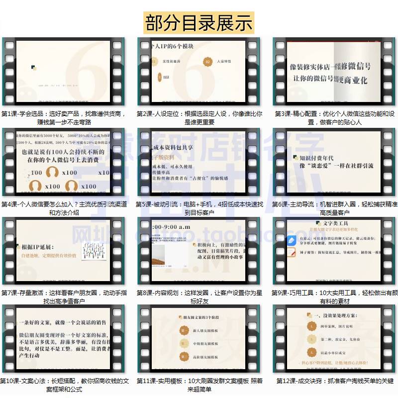 it私域话术朋友圈号微商电商社群文案流量引流运营大全集课程母婴 - 图3