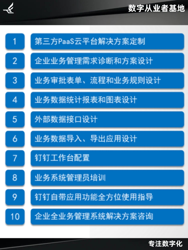 简道云企业明氚宜搭进销存软定制开发黑湖小工单钉轻流搭建方案 - 图2