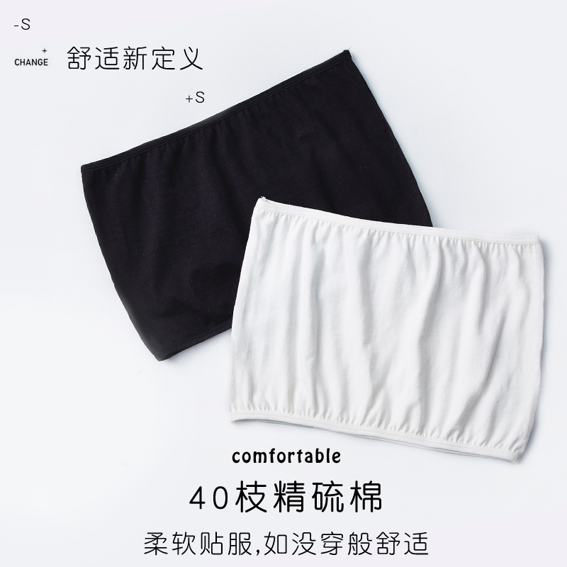 纯棉薄款内搭打底肩带防走光裹胸 蓓莱芬抹胸
