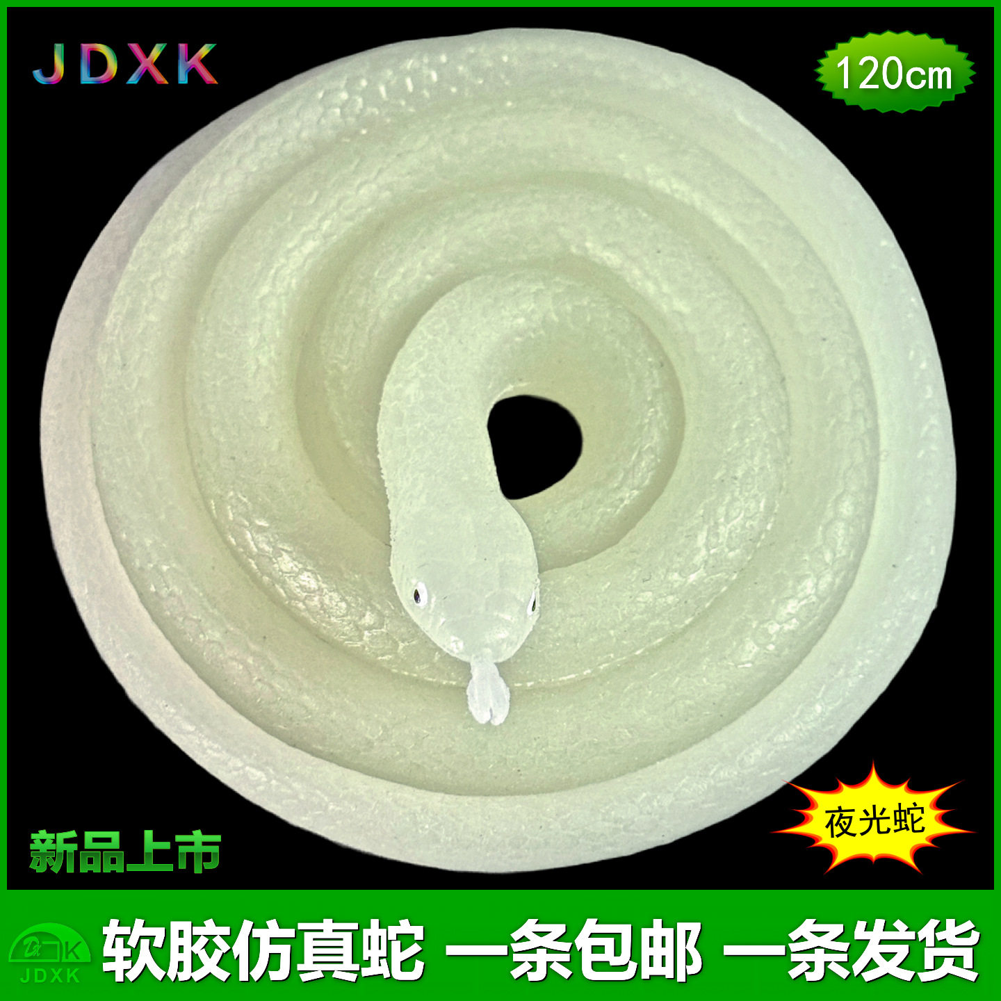大号软胶蛇夜光眼镜蛇玉色超亮光幼儿园儿童玩具假蛇发光动物模型,淘宝优惠券,粉丝福利购,淘宝优惠卷