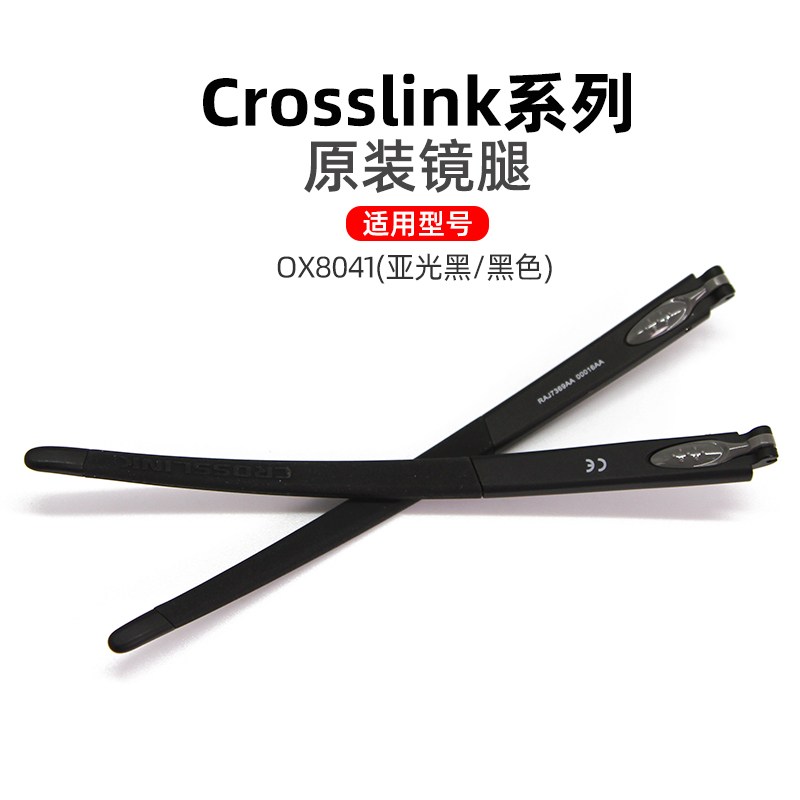 Oakley/欧克利 CROSSLINK PITCH OX8041 原装镜腿 替换镜腿镜脚 - 图0