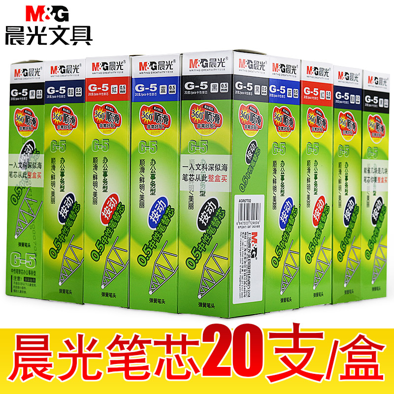 晨光按动笔芯0.5mm黑色子弹头G-5按动中性笔笔芯墨蓝色k35笔替芯g5红蓝色水笔芯学生用全针管按压式签字笔芯 - 图0