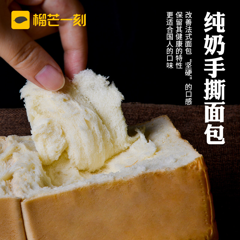 榴芒一刻手撕奶香味吐司品代餐面包 榴芒一刻西式糕点