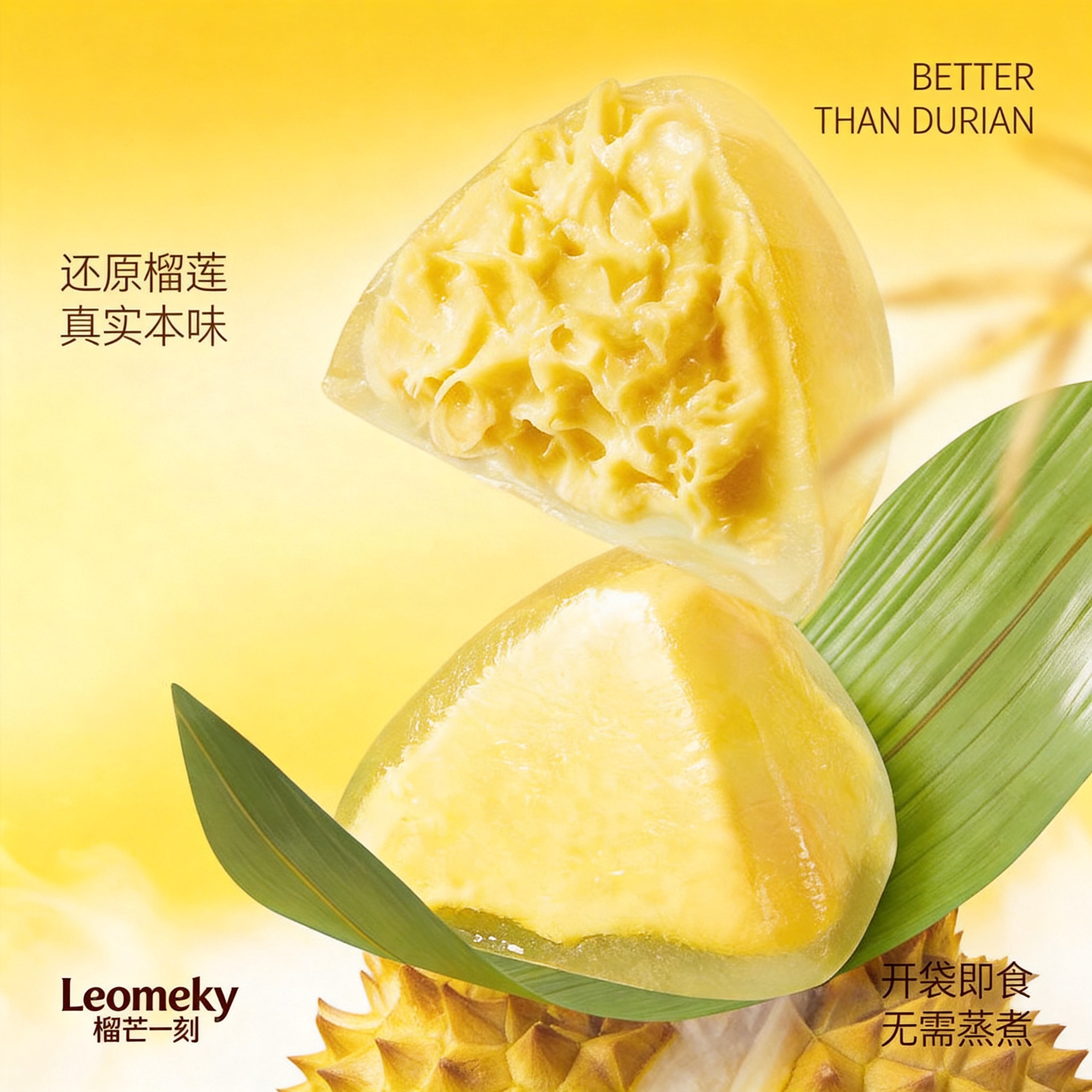 【榴芒一刻】榴莲冰粽子12g*8+45g*10