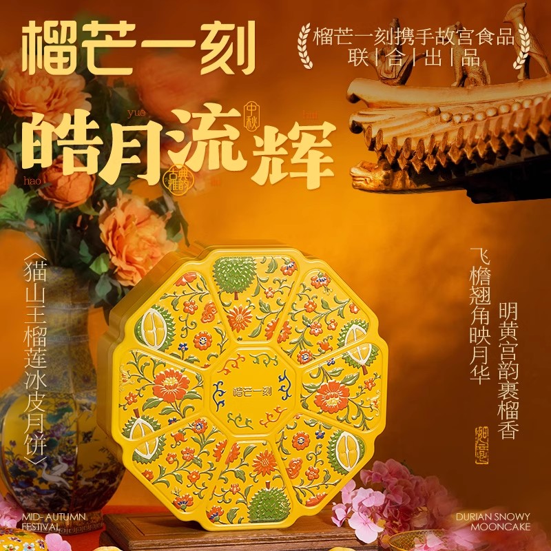 榴芒一刻猫山王榴莲冰皮月饼礼盒中秋节送礼高端礼品团购礼盒装