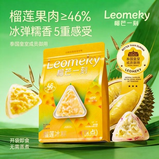 榴芒一刻金枕榴莲冰粽礼袋