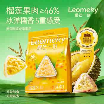 榴芒一刻金枕榴莲冰粽榴莲果肉冰皮粽子星冰粽水晶粽休闲零食礼袋实付51.3元到手包邮