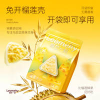 榴芒一刻金枕榴莲冰皮粽子