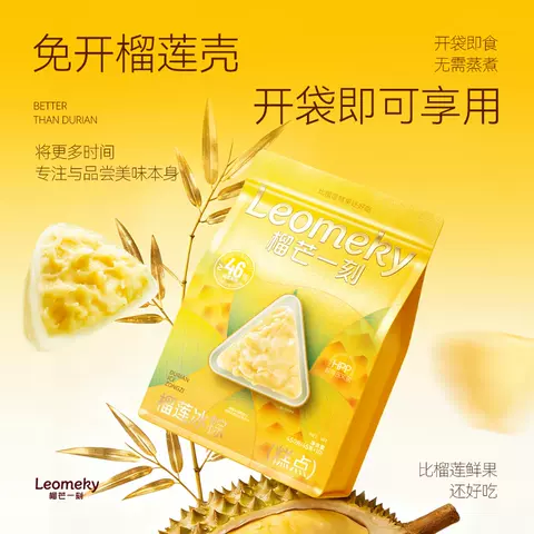 榴芒一刻榴莲冰粽榴莲果肉粽子水晶星冰粽休闲甜品零食端午节礼盒 图片 4