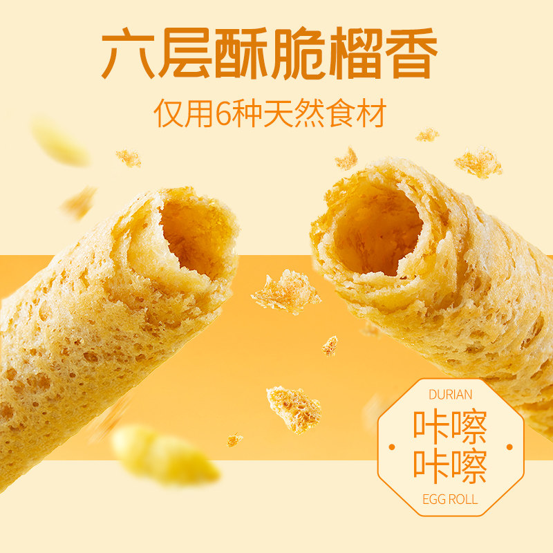 榴芒一刻榴莲手工蛋卷黄油蛋卷礼盒独立包装零食春节年货礼盒装