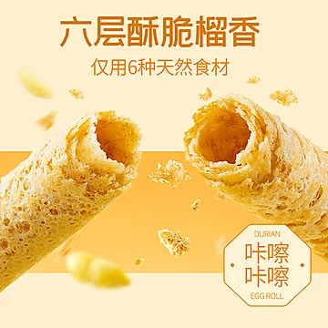 榴芒一刻榴莲黄油蛋卷320g[10元优惠券]-寻折猪
