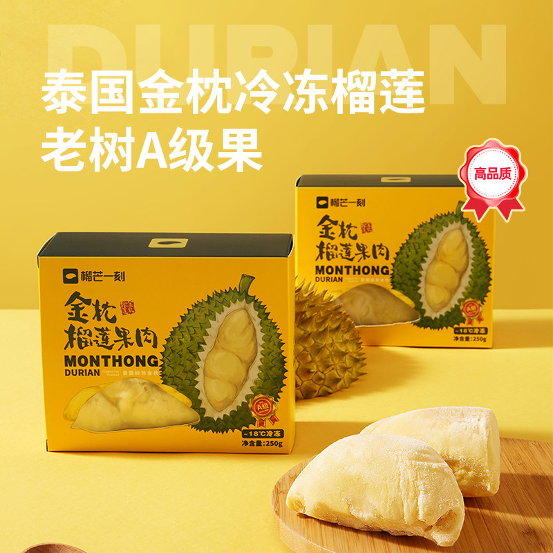榴芒一刻新鲜包邮肉冷冻泰国榴莲 榴芒一刻榴莲