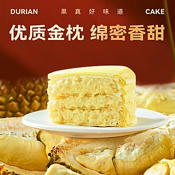 【榴芒一刻】猫山王榴莲千层蛋糕500g[30元优惠券]-寻折猪