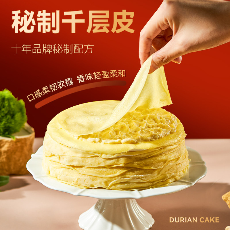 榴芒一刻榴莲千层蛋糕网红小蛋糕下午茶办公室零食新年款400g,淘宝优惠券,粉丝福利购,淘宝优惠卷
