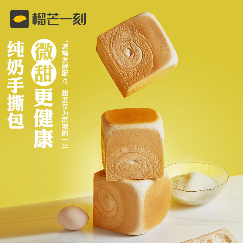 榴芒一刻手撕奶香味吐司品代餐面包 榴芒一刻西式糕点