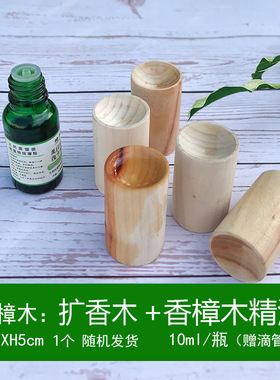 精油扩香木香水香薰扩散香器摆件
