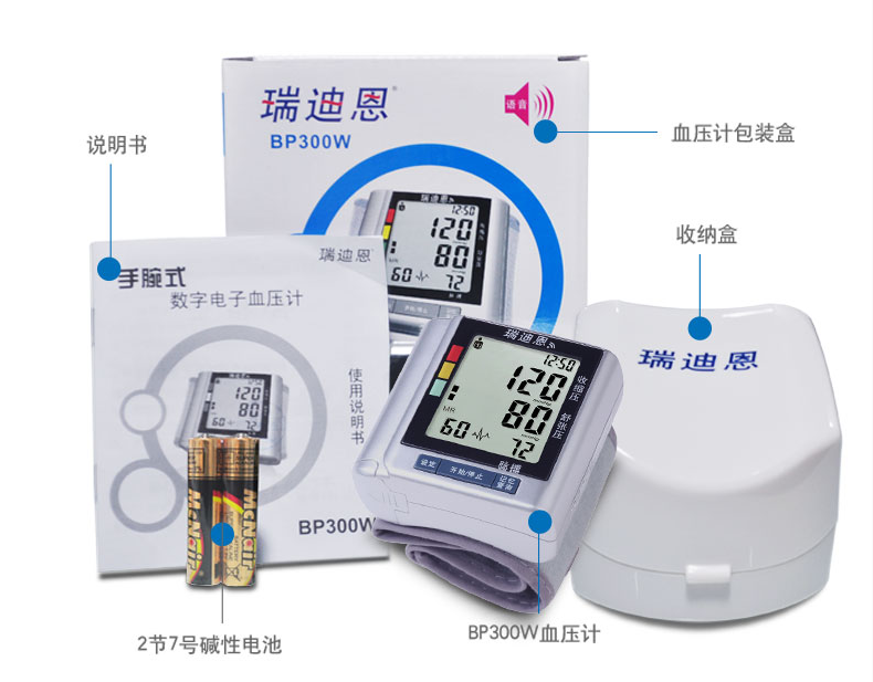 瑞迪恩BP300W全自动电子血压计器家用手腕语音血压仪高血压测量仪