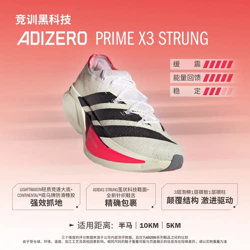 阿迪达斯ADIZERO PRIME X3碳板碳柱专业竞训跑鞋男马拉松跑步鞋女 - 图0
