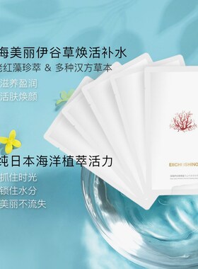 ei日本深海谷草补水面膜保湿