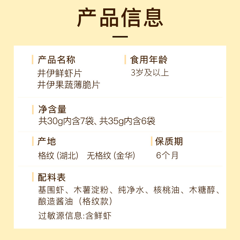 井伊虾片宝宝磨牙饼干孩子营养加餐幼儿童零食小孩子补钙美味好吃