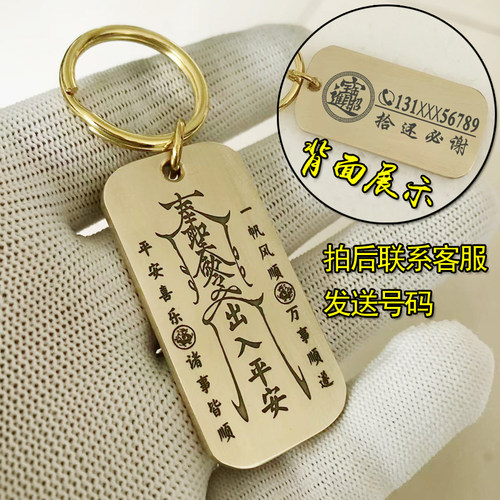 出入平安防丢钥匙扣挂件黄铜刻字定制文字号码牌箱包挂件吊坠纯铜 - 图1