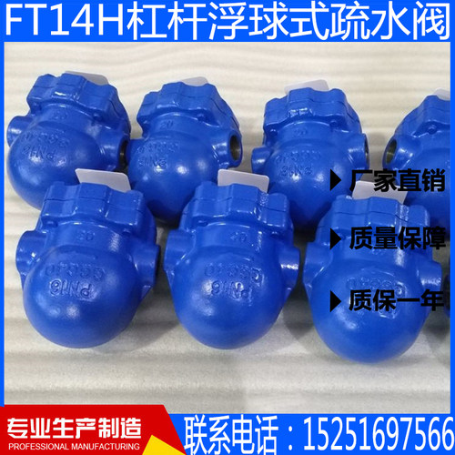 FT14H-16C杠杆浮球式蒸汽丝口内螺纹疏水阀高温蒸汽DN15-DN50 - 图1