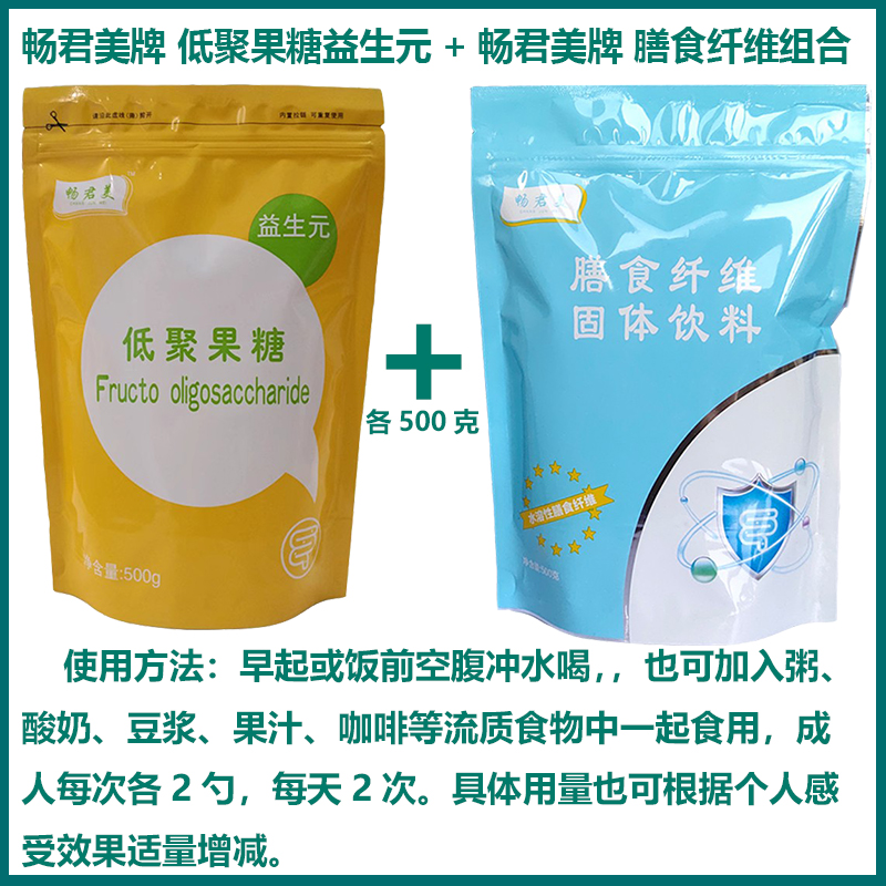 低聚果糖粉95%畅君美益生元菌膳食纤维素非乳果糖菊粉水苏糖木糖 - 图0