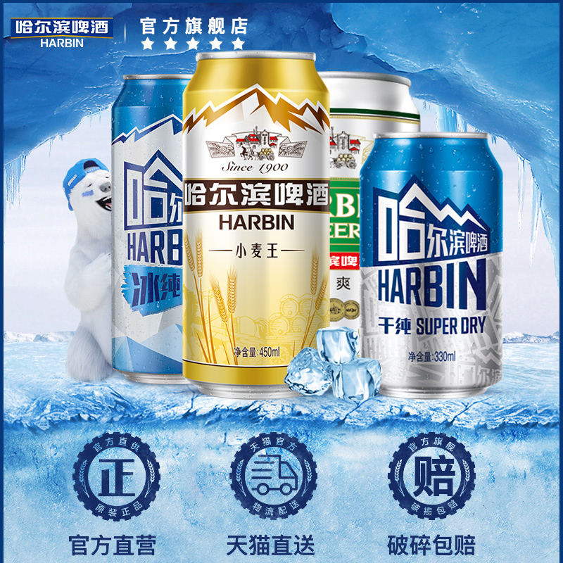 Harbin/哈尔滨啤酒小麦王450ml*24听*2箱大易拉罐罐装 官方旗舰店