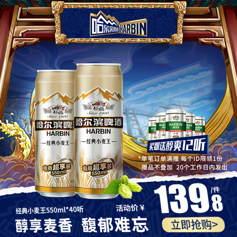 40 整箱量贩易拉罐促销 40 550ml Harbin 哈尔滨啤酒经典小麦王 40 整箱量贩易拉罐促销 40 550ml Harbin 哈尔滨啤酒经典小麦王