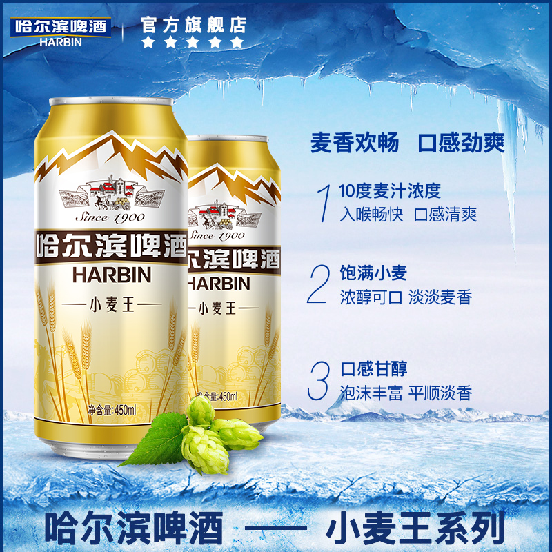 Harbin/哈尔滨啤酒小麦王450ml*24听*2箱大易拉罐罐装 官方旗舰店