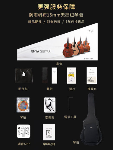 白熊音乐enya恩雅X1pro单板民谣吉他初学者36/41寸女生男加震电箱 - 图2