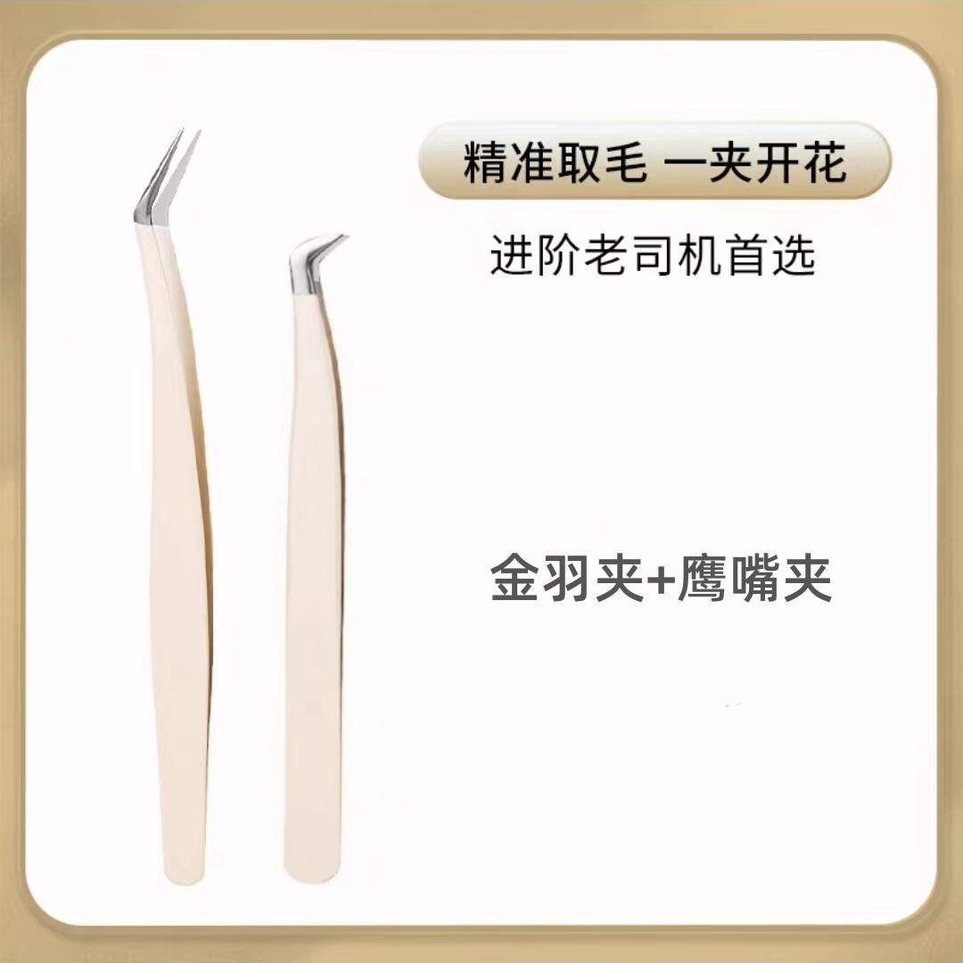 菠萝妹镊子鸭嘴头优质钢材/假睫毛 菠萝妹化妆/美容工具
