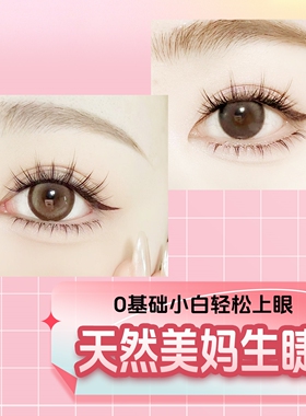 菠萝妹东方佳人四美系列下睫毛分段式假睫毛女超自然短款妈生感
