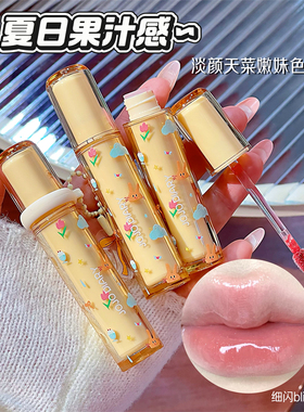 久久日记镜面唇釉滋润淡纹嘟唇