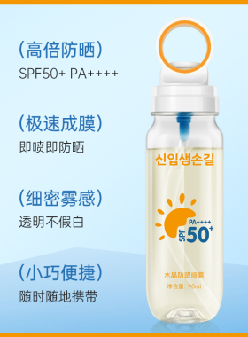全身防晒便携旅行装水晶清爽喷雾