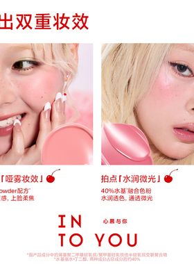 【二代新色】INTOYOU气垫腮红