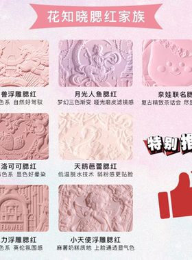 联系客fu改价55元！花知晓腮红膏