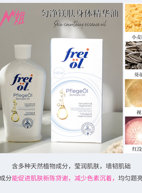 德国freiol福来油身体油按摩油