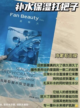 FanBeauty面膜海葡萄龙血芍药