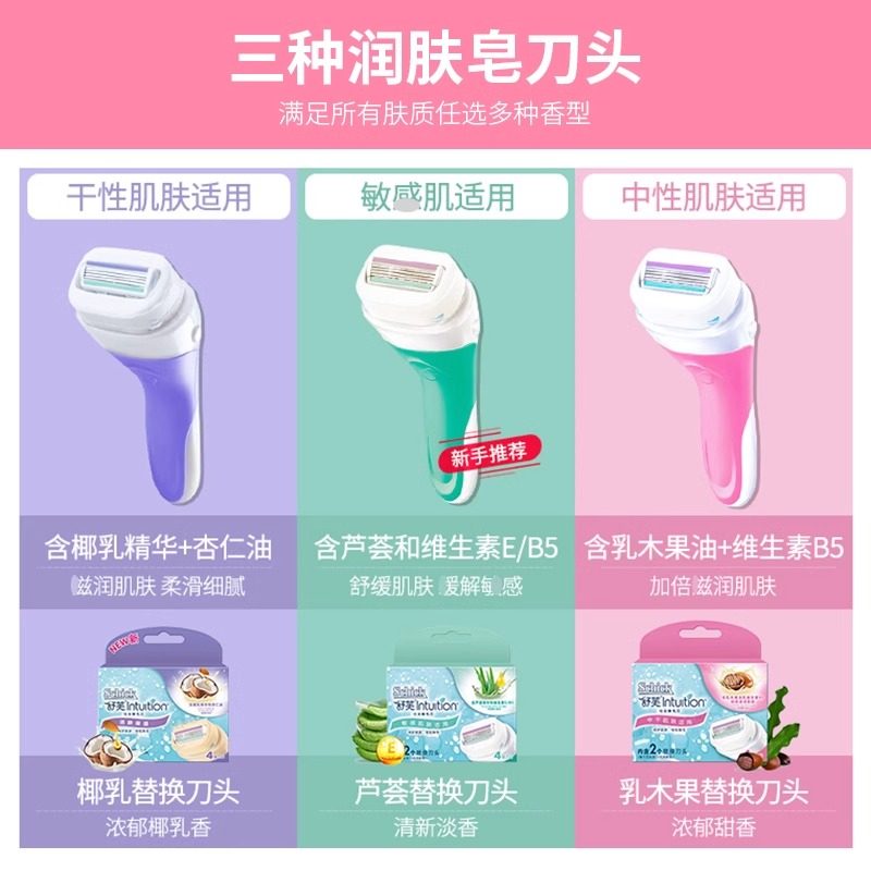 小猪姐姐schick舒适舒芙刮毛刀剃毛刀脱毛肥皂替换刀头腋下除毛女,淘宝优惠券,粉丝福利购,淘宝优惠卷