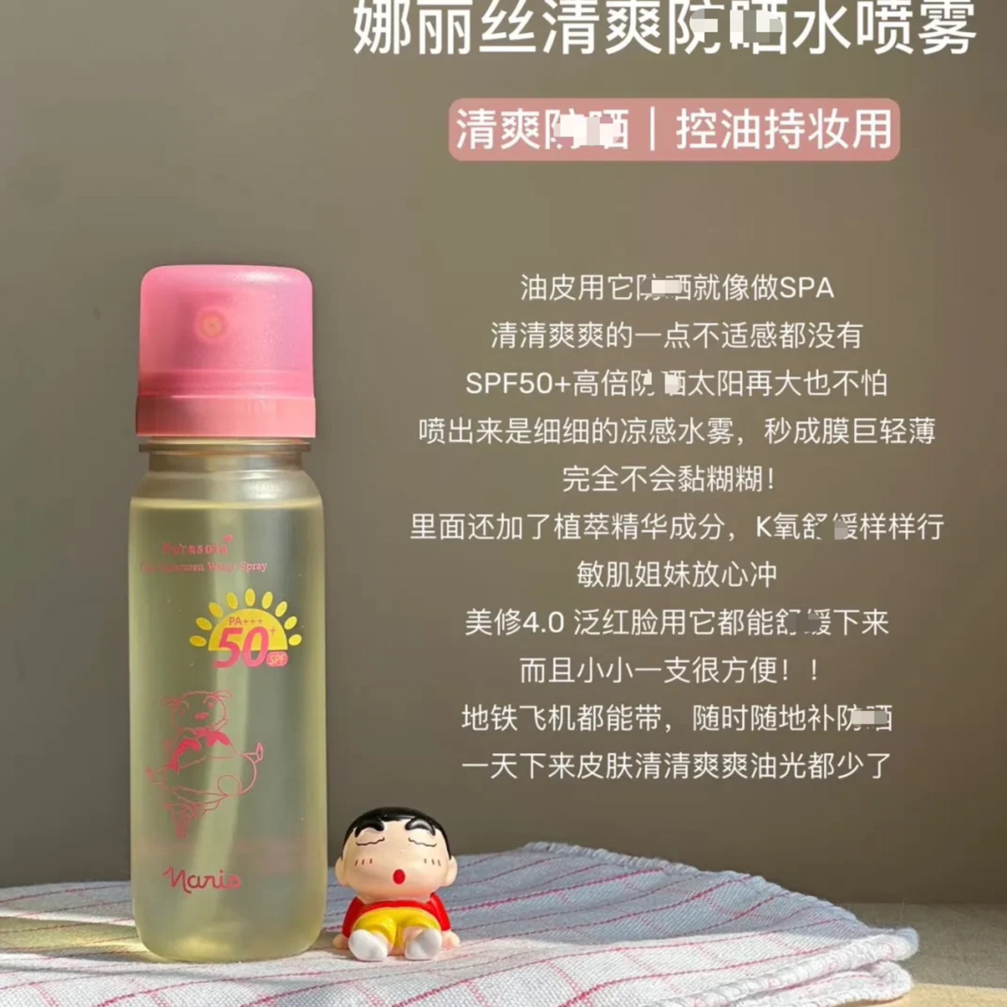 小猪姐姐！【可上飞机高铁】娜丽丝防晒喷雾50倍防紫外线防水防汗