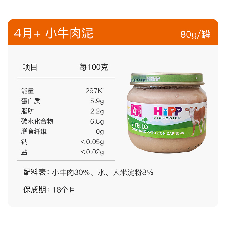 意大利版喜宝HIPP有机婴儿宝宝小牛肉泥辅食蔬菜泥 80g 4个月+